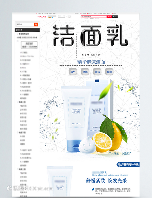 精华温和洁面乳——净澈肌肤，温柔如初